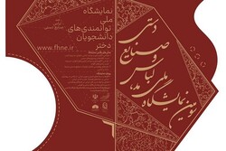 مهلت ارسال آثار سومین نمایشگاه ملی مد، لباس و صنایع دستی تمدید شد