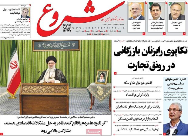 روزنامه‌های اقتصادی شنبه ۸ خرداد ۱۴۰۰