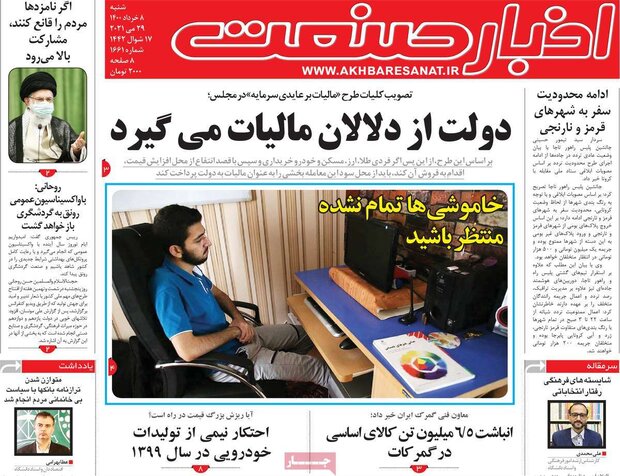 روزنامه‌های اقتصادی شنبه ۸ خرداد ۱۴۰۰
