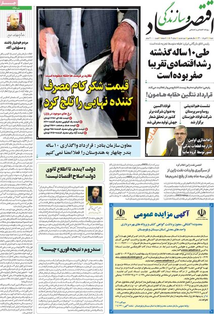 روزنامه‌های اقتصادی شنبه ۸ خرداد ۱۴۰۰