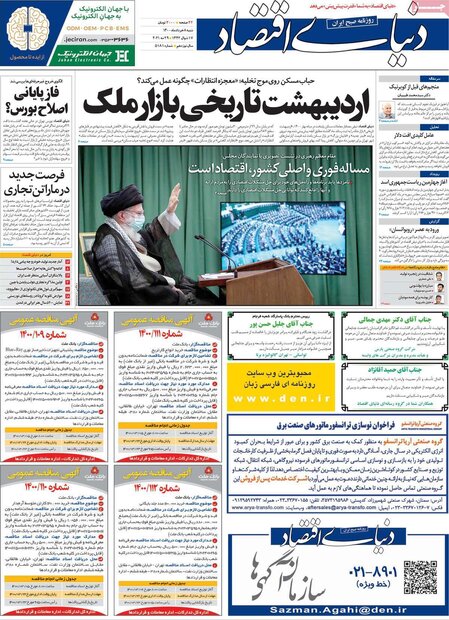 روزنامه‌های اقتصادی شنبه ۸ خرداد ۱۴۰۰