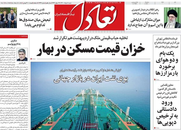 روزنامه‌های اقتصادی شنبه ۸ خرداد ۱۴۰۰