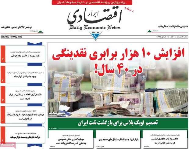 روزنامه‌های اقتصادی شنبه ۸ خرداد ۱۴۰۰