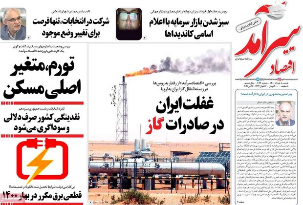 روزنامه‌های اقتصادی شنبه ۸ خرداد ۱۴۰۰