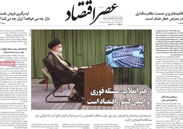 روزنامه‌های اقتصادی شنبه ۸ خرداد ۱۴۰۰