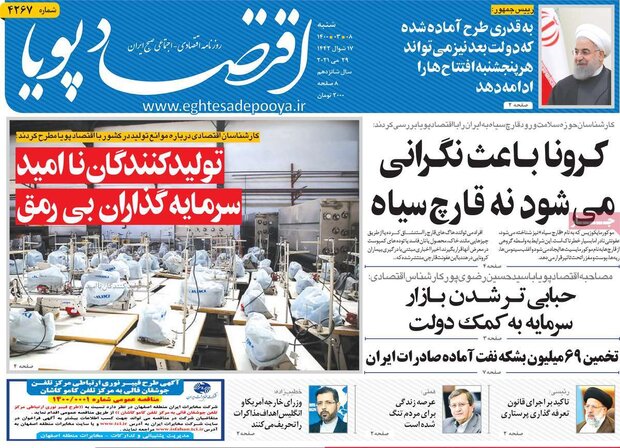 روزنامه‌های اقتصادی شنبه ۸ خرداد ۱۴۰۰