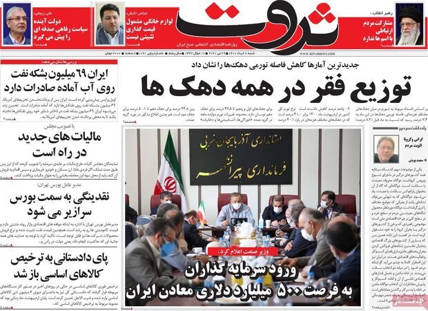 روزنامه‌های اقتصادی شنبه ۸ خرداد ۱۴۰۰