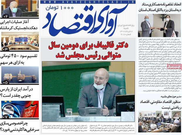 روزنامه‌های اقتصادی شنبه ۸ خرداد ۱۴۰۰