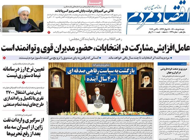 روزنامه‌های اقتصادی شنبه ۸ خرداد ۱۴۰۰