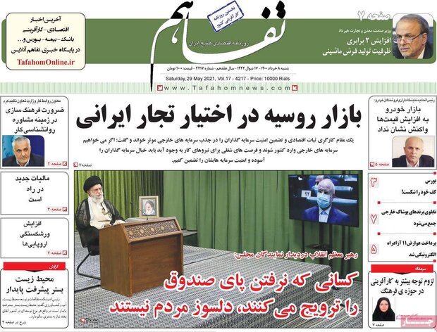 روزنامه‌های اقتصادی شنبه ۸ خرداد ۱۴۰۰