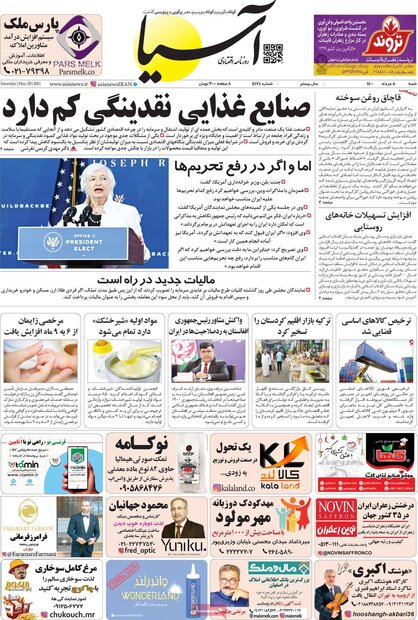 روزنامه‌های اقتصادی شنبه ۸ خرداد ۱۴۰۰