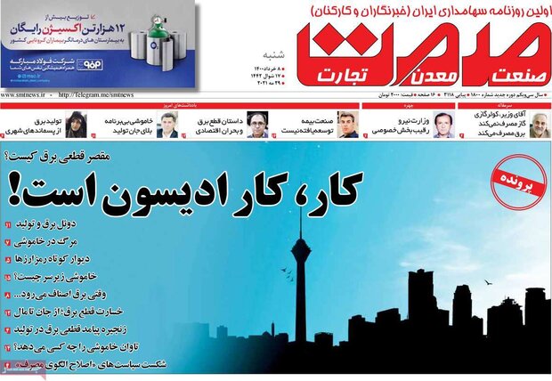 روزنامه‌های اقتصادی شنبه ۸ خرداد ۱۴۰۰