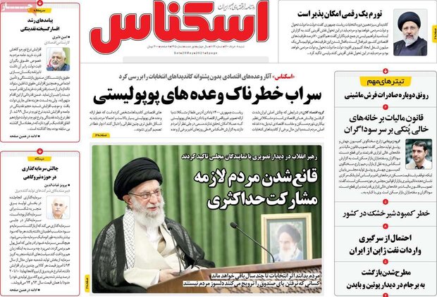 روزنامه‌های اقتصادی شنبه ۸ خرداد ۱۴۰۰