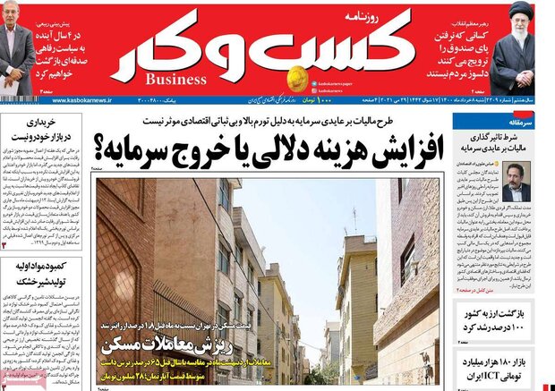 روزنامه‌های اقتصادی شنبه ۸ خرداد ۱۴۰۰