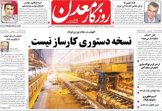 روزنامه‌های اقتصادی شنبه ۸ خرداد ۱۴۰۰