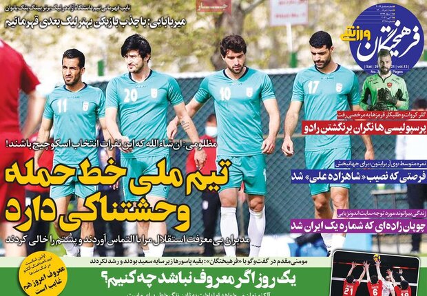 روزنامه‌های ورزشی شنبه ۸ خرداد ۱۴۰۰