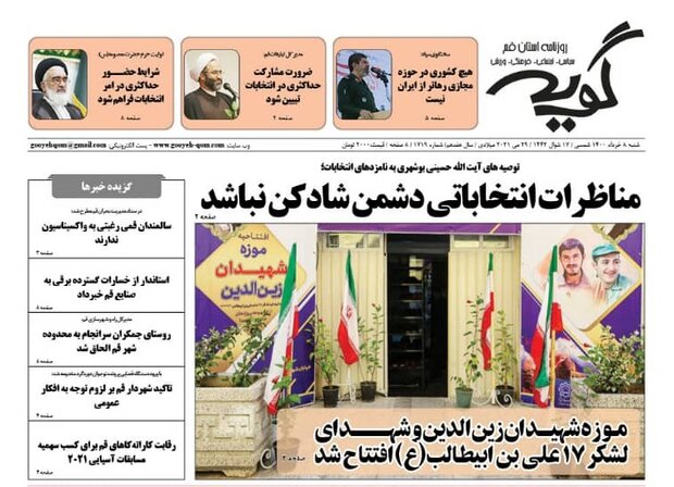 صفحه اول روزنامه های استان قم ۸ خرداد ۱۴۰۰