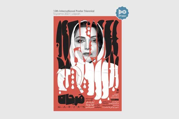 Iranian poster among Japanese triennial finalsts