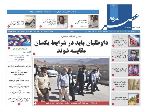 روزنامه هاي فارس