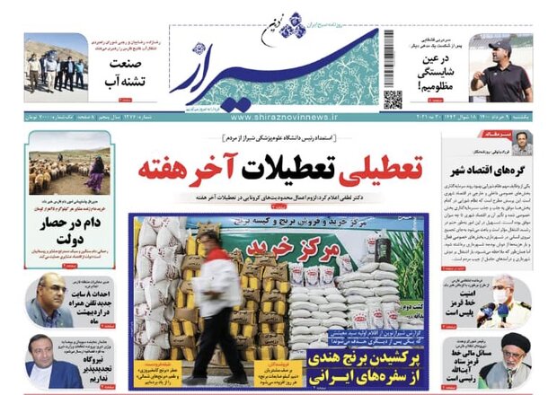 روزنامه هاي فارس