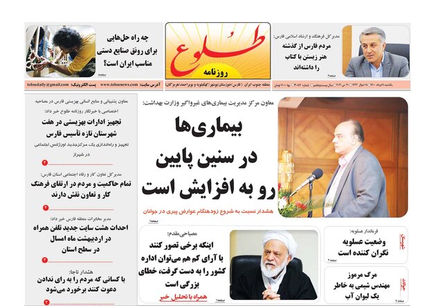 روزنامه هاي فارس