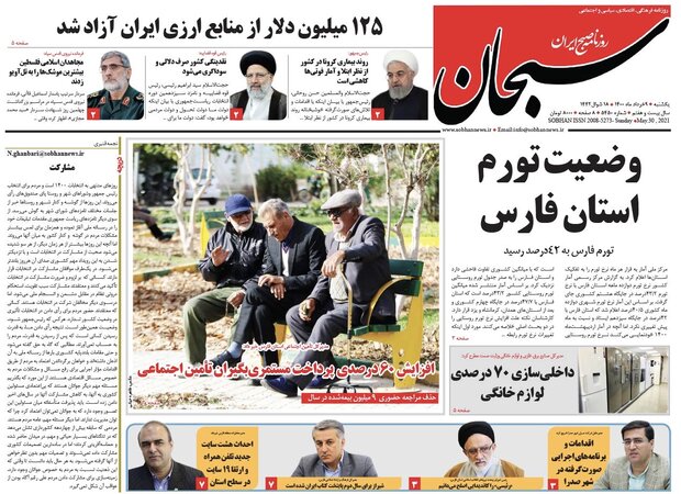 روزنامه هاي فارس