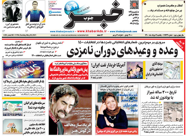 روزنامه هاي فارس