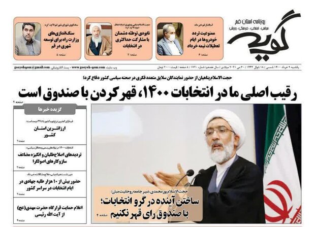 صفحه اول روزنامه های استان قم ۹ خرداد ۱۴۰۰