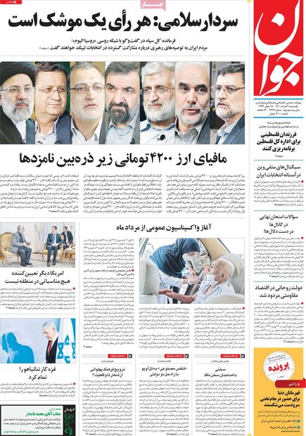 روزنامه‌های صبح یکشنبه ۹ خرداد ۱۴۰۰