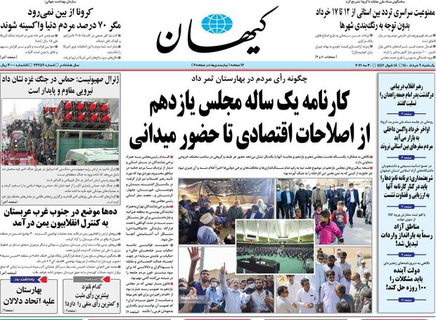 روزنامه‌های صبح یکشنبه ۹ خرداد ۱۴۰۰