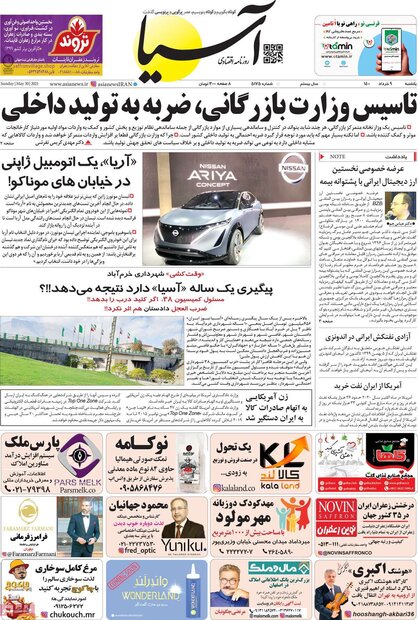 روزنامه‌های اقتصادی یکشنبه ۹ خرداد ۱۴۰۰