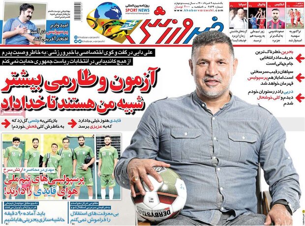 روزنامه‌های ورزشی یکشنبه ۹ خرداد ۱۴۰۰