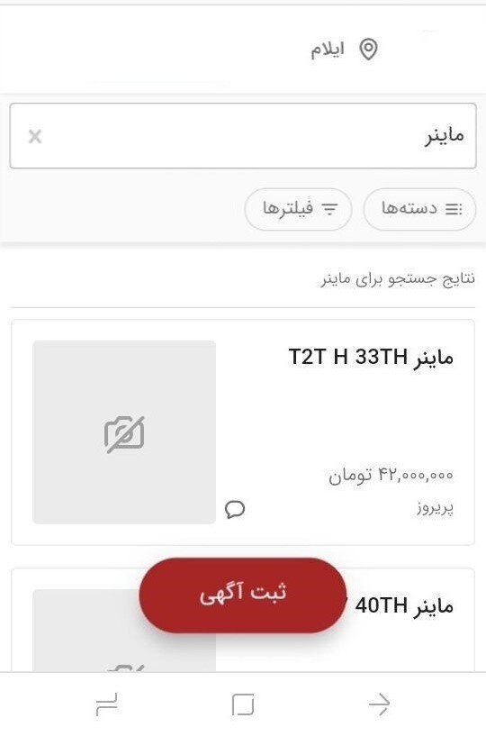 رونق خرید و فروش «ماینر» در ایلام/ استخراج بیت‌کوین در خانه‌ها!