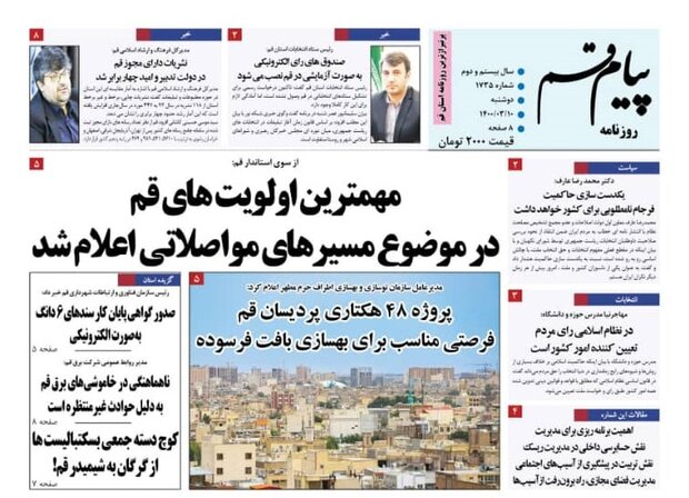 صفحه اول روزنامه های استان قم ۱۰ خرداد ۱۴۰۰