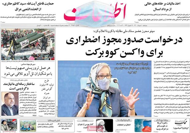 روزنامه‌های صبح دوشنبه ۱۰ خرداد ۱۴۰۰