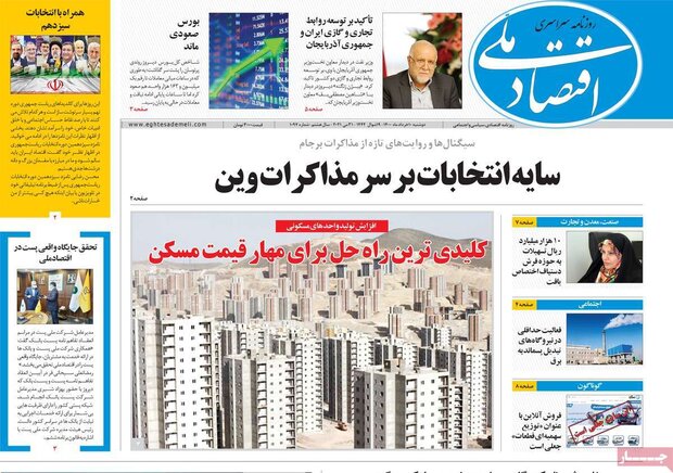 روزنامه‌های اقتصادی دوشنبه ۱۰ خرداد ۱۴۰۰