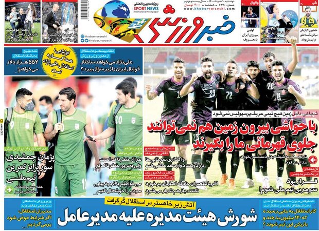 روزنامه‌های ورزشی دوشنبه ۱۰ خرداد ۱۴۰۰