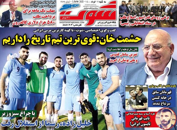 روزنامه‌های ورزشی سه‌شنبه ۱۱ خرداد ۱۴۰۰