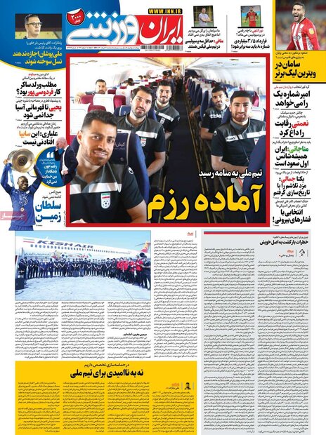 روزنامه‌های ورزشی سه‌شنبه ۱۱ خرداد ۱۴۰۰