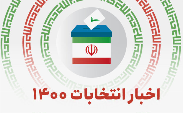 توصیه مسئولان گلستان به کاندیداهای انتخابات