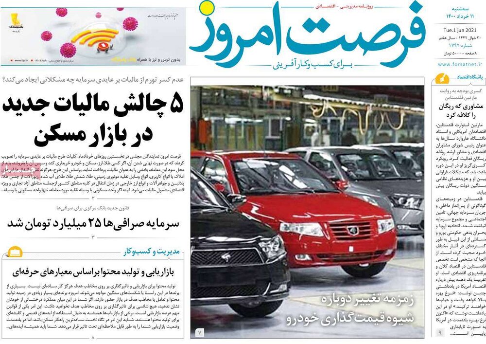 روزنامه‌های اقتصادی سه‌شنبه ۱۱ خرداد ۱۴۰۰