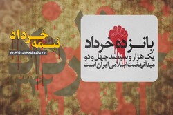 آیین پاسداشت قیام تاریخی ۱۵ خرداد در البرز برگزار می‌شود