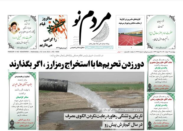 روز نامه های زنجان