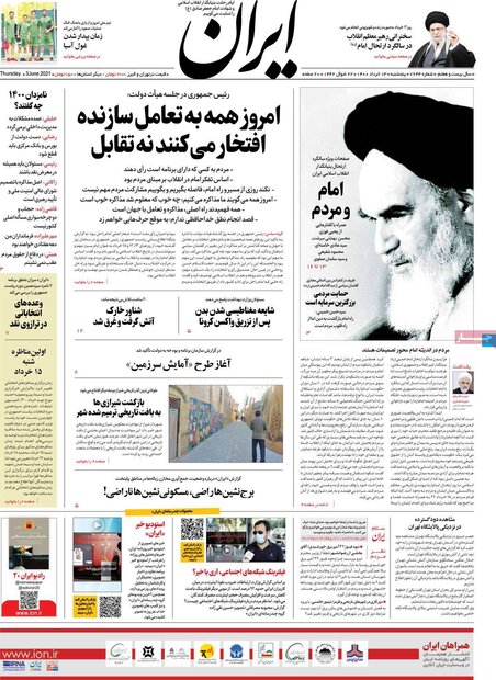 روزنامه‌های صبح پنجشنبه ۱۳ خرداد ۱۴۰۰