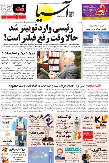 روزنامه‌های اقتصادی پنجشنبه ۱۳ خرداد ۱۴۰۰