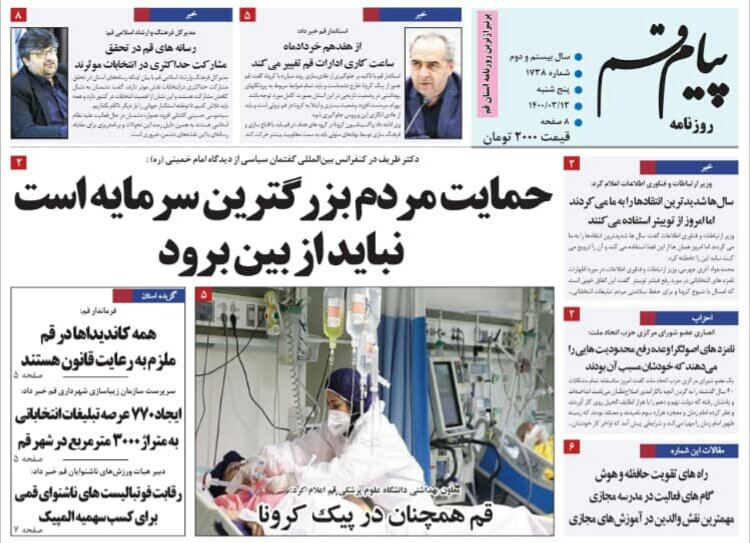 صفحه اول روزنامه‌های استان قم ۱۳ خرداد ۱۴۰۰
