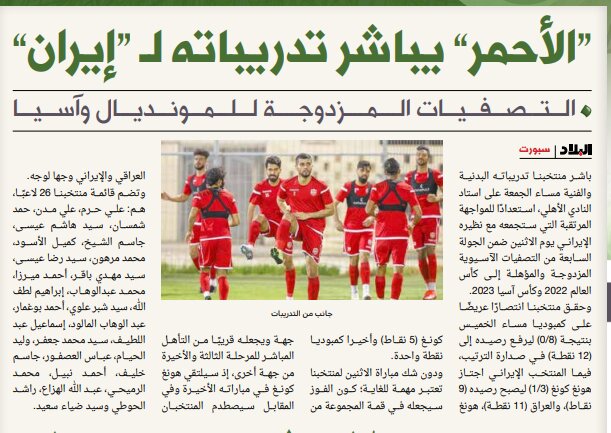 تیم ملی فوتبال ایران رویای بحرین را بر باد می‌دهد؟