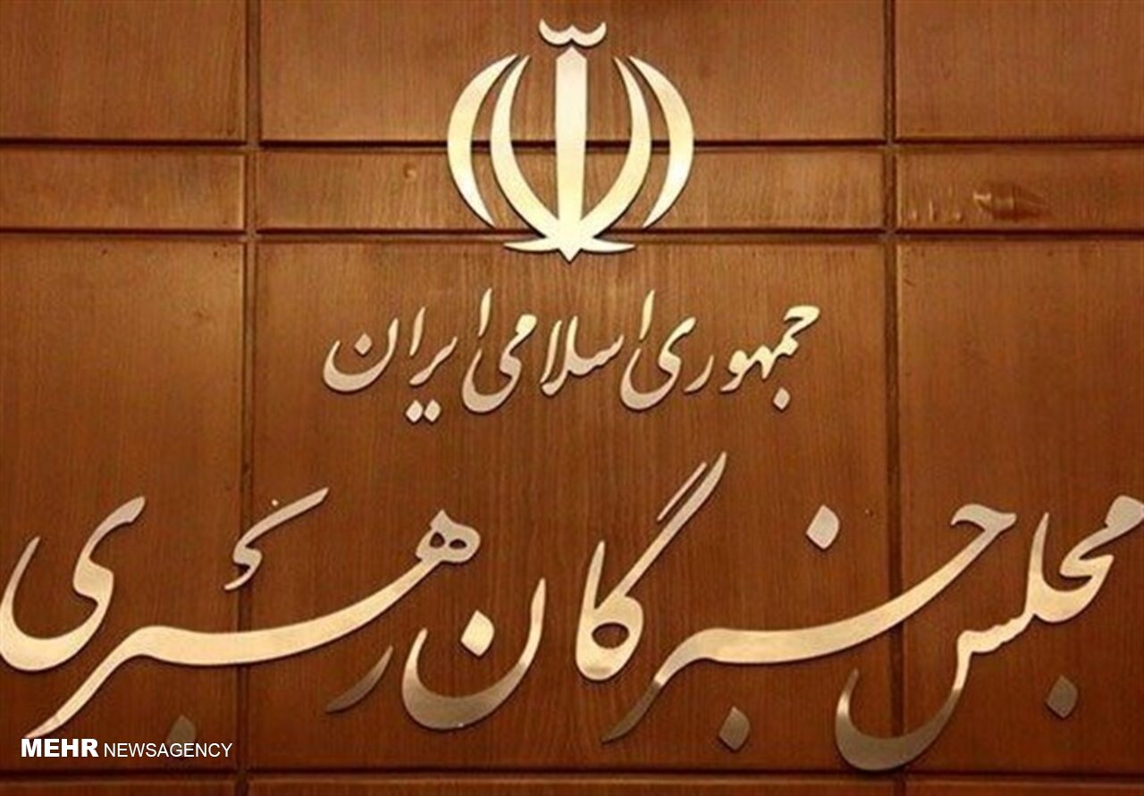 منتخبان انتخابات میاندوره‌ای مجلس خبرگان در استان تهران مشخص شدند