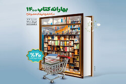 طرح بهارانه کتاب در ۱۲ کتاب‌فروشی استان بوشهر اجرا شد
