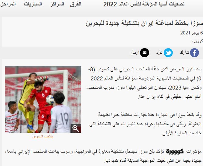 سایت کوره: بحرین تیم ملی ایران را با ترکیب جدیدش غافلگیر می‌کند